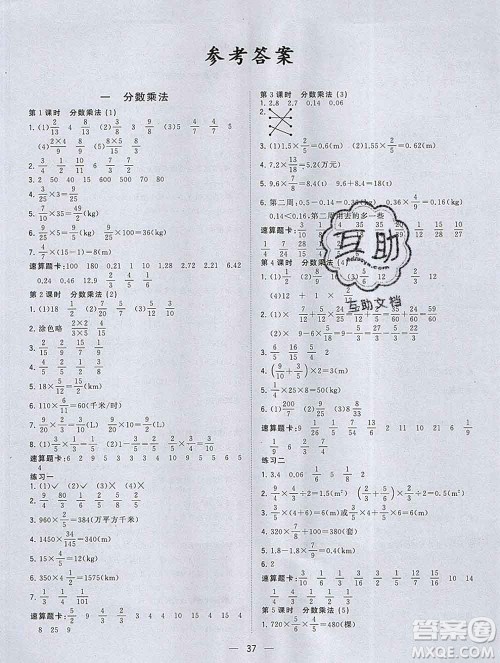 广西师范大学出版社2019新版课课优课堂小作业六年级数学上册人教版答案