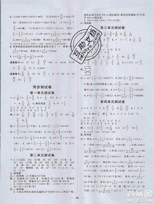广西师范大学出版社2019新版课课优课堂小作业六年级数学上册人教版答案