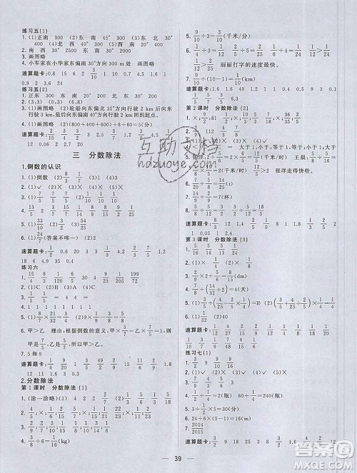 广西师范大学出版社2019新版课课优课堂小作业六年级数学上册人教版答案