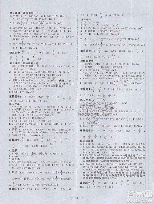 广西师范大学出版社2019新版课课优课堂小作业六年级数学上册人教版答案