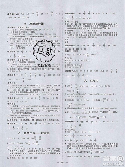 广西师范大学出版社2019新版课课优课堂小作业六年级数学上册人教版答案