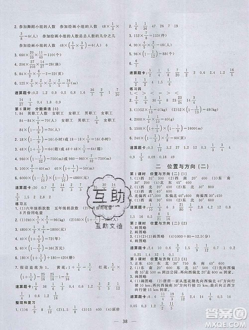 广西师范大学出版社2019新版课课优课堂小作业六年级数学上册人教版答案