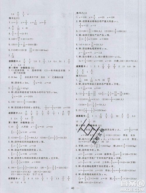 广西师范大学出版社2019新版课课优课堂小作业六年级数学上册人教版答案