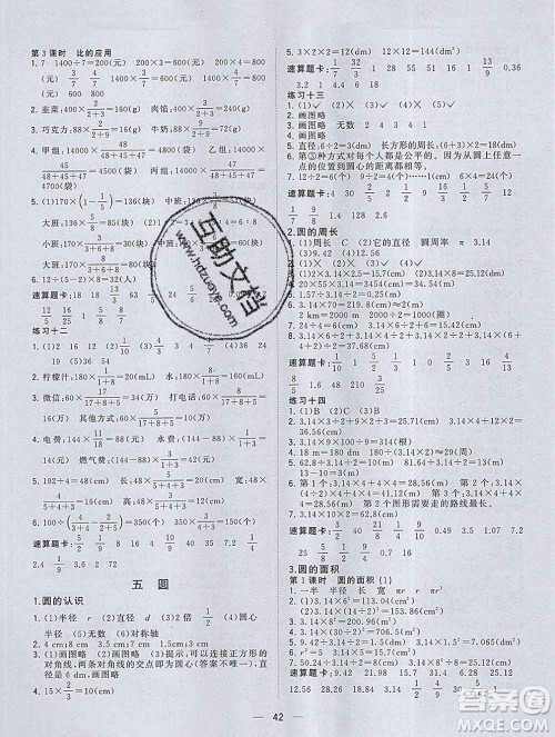 广西师范大学出版社2019新版课课优课堂小作业六年级数学上册人教版答案