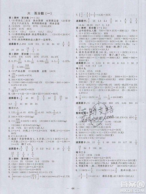 广西师范大学出版社2019新版课课优课堂小作业六年级数学上册人教版答案