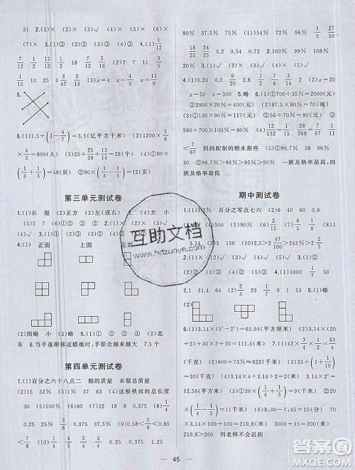 广西师范大学出版社2019新版课课优课堂小作业六年级数学上册北师版答案 广西师范大学出版社2019新版课课优课堂小作业六年级数学上册北师版答案
