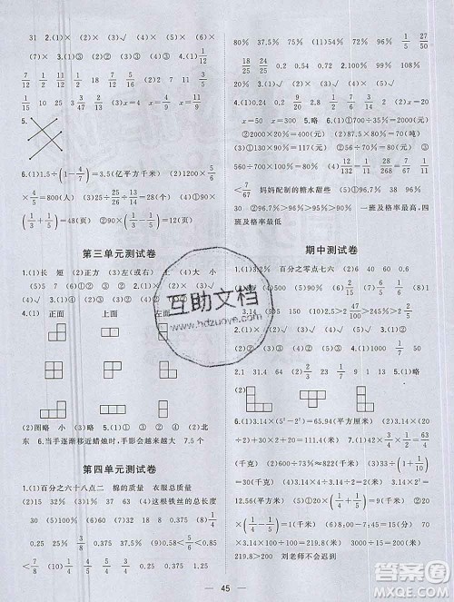 广西师范大学出版社2019新版课课优课堂小作业六年级数学上册北师版答案