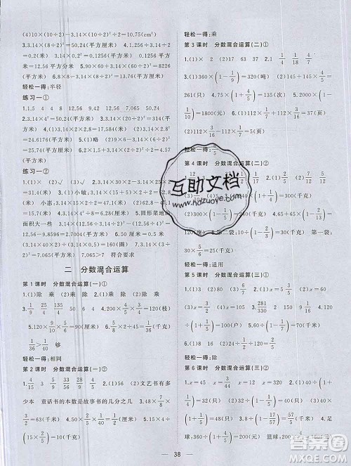 广西师范大学出版社2019新版课课优课堂小作业六年级数学上册北师版答案 广西师范大学出版社2019新版课课优课堂小作业六年级数学上册北师版答案