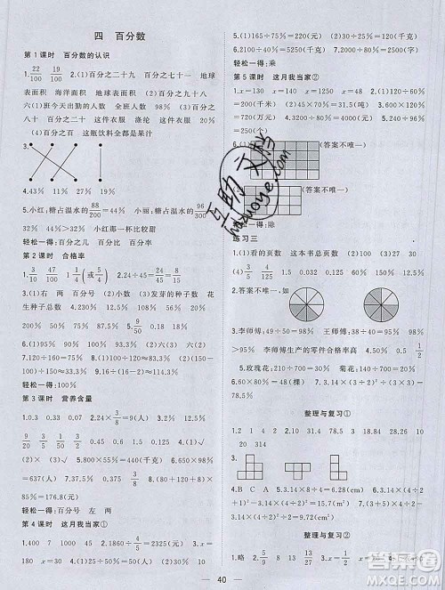 广西师范大学出版社2019新版课课优课堂小作业六年级数学上册北师版答案