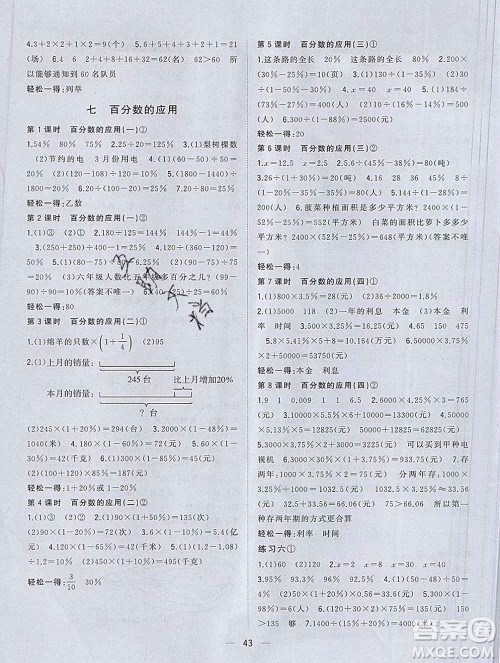 广西师范大学出版社2019新版课课优课堂小作业六年级数学上册北师版答案 广西师范大学出版社2019新版课课优课堂小作业六年级数学上册北师版答案