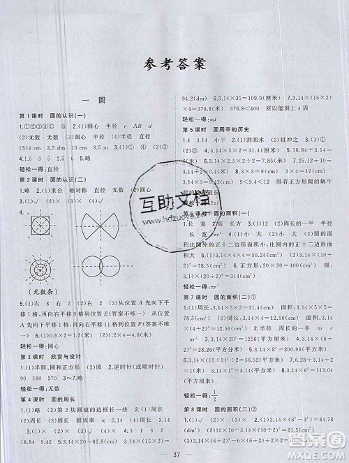 广西师范大学出版社2019新版课课优课堂小作业六年级数学上册北师版答案 广西师范大学出版社2019新版课课优课堂小作业六年级数学上册北师版答案