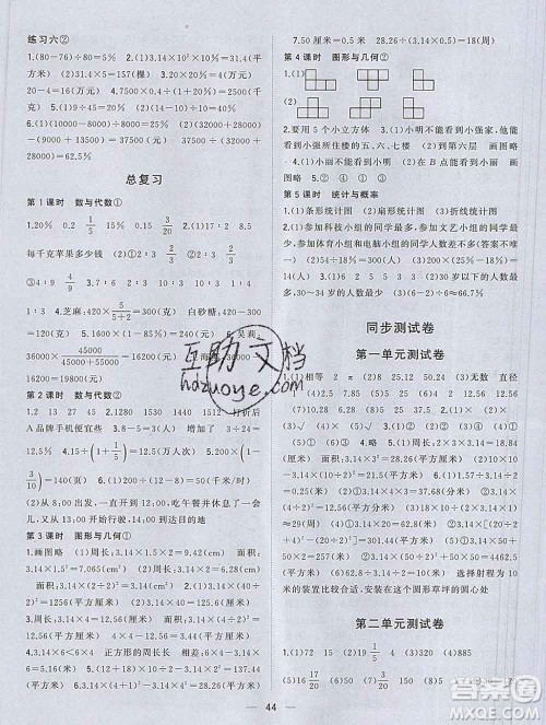 广西师范大学出版社2019新版课课优课堂小作业六年级数学上册北师版答案 广西师范大学出版社2019新版课课优课堂小作业六年级数学上册北师版答案