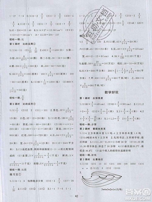 广西师范大学出版社2019新版课课优课堂小作业六年级数学上册北师版答案 广西师范大学出版社2019新版课课优课堂小作业六年级数学上册北师版答案