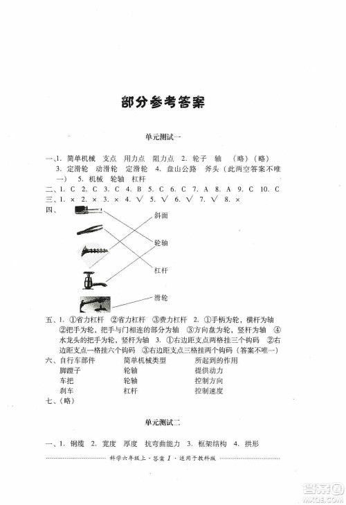 四川教育出版社2019课程标准小学单元测试科学六年级上册教科版答案