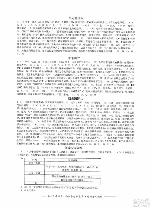 四川教育出版社2019课程标准小学单元测评六年级语文上册人教版答案