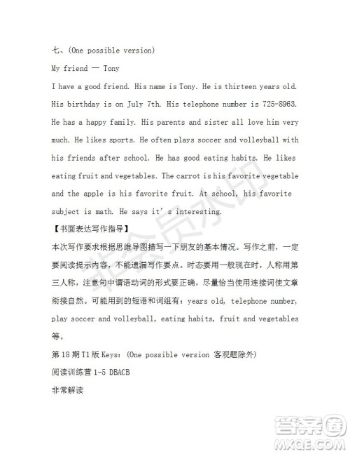 学生双语报2019-2020学年七年级X版浙江专版第18期参考答案 学生双语报2019-2020学年七年级X版浙江专版第18期参考答案