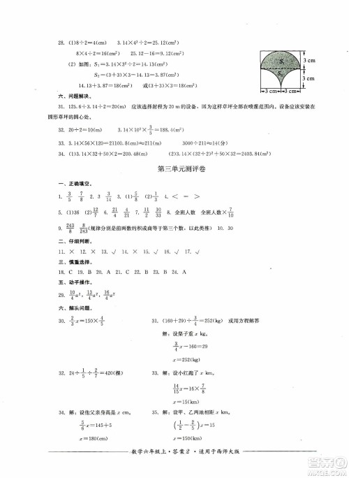 四川教育出版社2019课程标准小学单元测评六年级数学上册西师大版答案