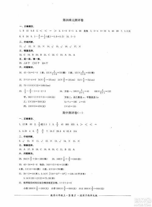 四川教育出版社2019课程标准小学单元测评六年级数学上册西师大版答案