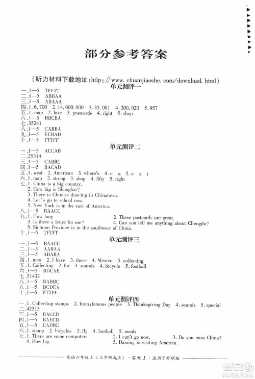 四川教育出版社2019课程标准小学单元测评六年级英语上册外研版答案