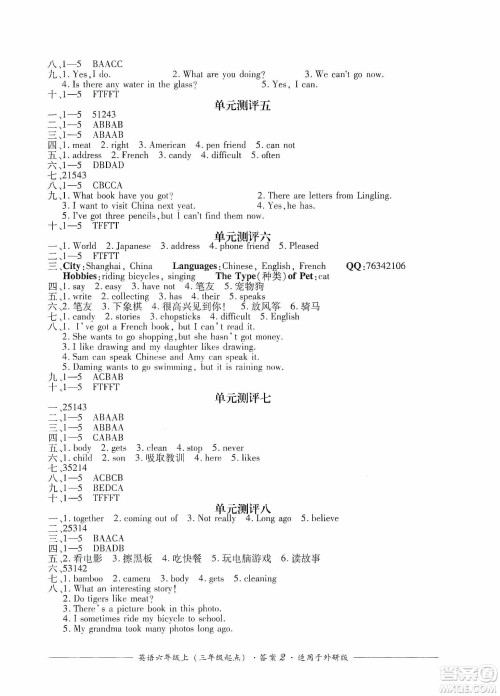 四川教育出版社2019课程标准小学单元测评六年级英语上册外研版答案