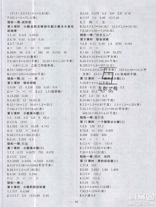 广西师范大学出版社2019新版课课优课堂小作业五年级数学上册苏教版答案 广西师范大学出版社2019新版课课优课堂小作业五年级数学上册苏教版答案