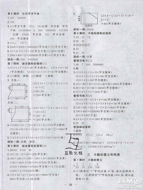 广西师范大学出版社2019新版课课优课堂小作业五年级数学上册苏教版答案 广西师范大学出版社2019新版课课优课堂小作业五年级数学上册苏教版答案