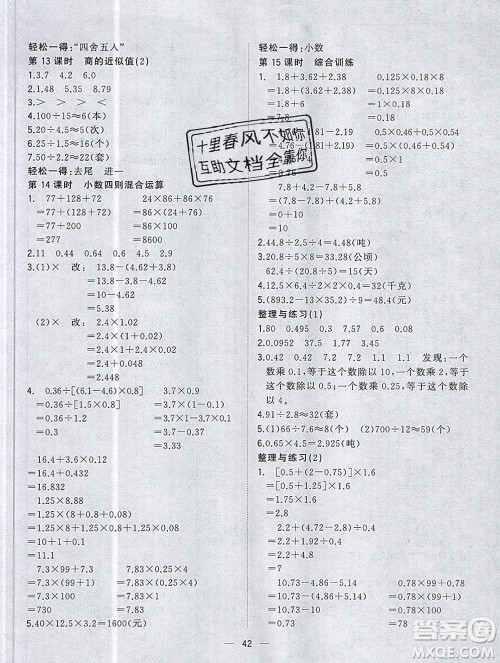 广西师范大学出版社2019新版课课优课堂小作业五年级数学上册苏教版答案 广西师范大学出版社2019新版课课优课堂小作业五年级数学上册苏教版答案