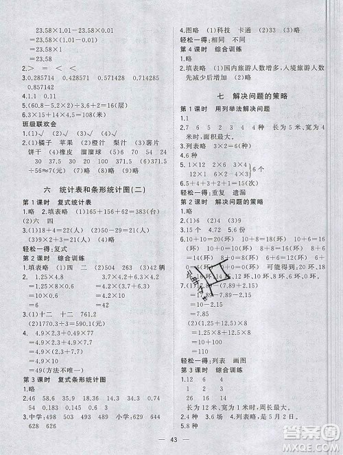 广西师范大学出版社2019新版课课优课堂小作业五年级数学上册苏教版答案 广西师范大学出版社2019新版课课优课堂小作业五年级数学上册苏教版答案