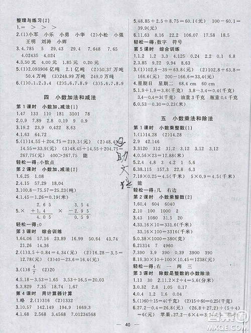 广西师范大学出版社2019新版课课优课堂小作业五年级数学上册苏教版答案 广西师范大学出版社2019新版课课优课堂小作业五年级数学上册苏教版答案