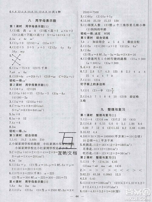 广西师范大学出版社2019新版课课优课堂小作业五年级数学上册苏教版答案 广西师范大学出版社2019新版课课优课堂小作业五年级数学上册苏教版答案