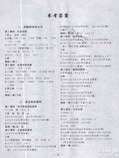 广西师范大学出版社2019新版课课优课堂小作业五年级数学上册苏教版答案 广西师范大学出版社2019新版课课优课堂小作业五年级数学上册苏教版答案