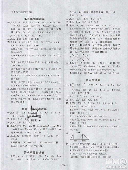 广西师范大学出版社2019新版课课优课堂小作业五年级数学上册苏教版答案 广西师范大学出版社2019新版课课优课堂小作业五年级数学上册苏教版答案