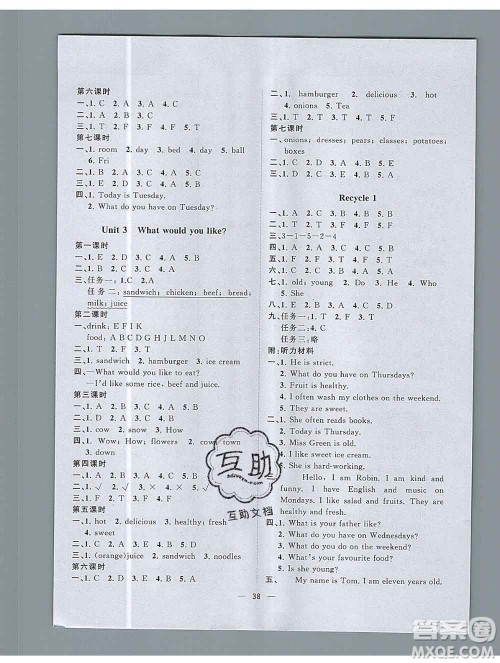 广西师范大学出版社2019新版课课优课堂小作业五年级英语上册人教版答案