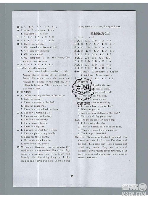 广西师范大学出版社2019新版课课优课堂小作业五年级英语上册人教版答案 广西师范大学出版社2019新版课课优课堂小作业五年级英语上册人教版答案