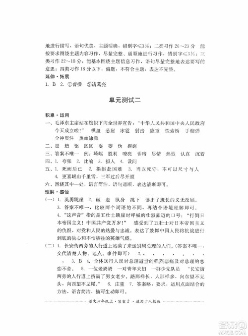 四川教育出版社2019课程标准小学单元测试六年级语文上册人教版答案