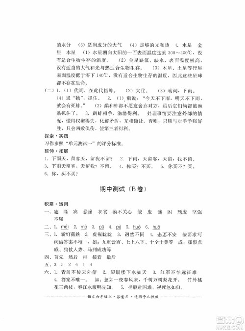 四川教育出版社2019课程标准小学单元测试六年级语文上册人教版答案