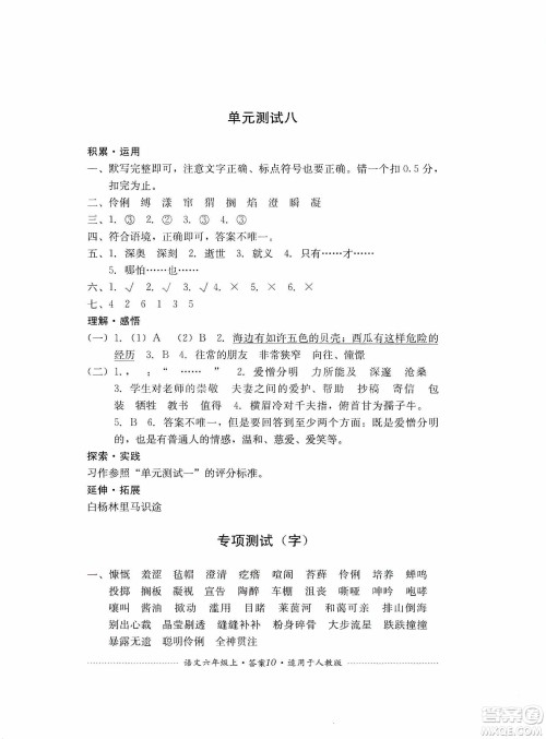 四川教育出版社2019课程标准小学单元测试六年级语文上册人教版答案