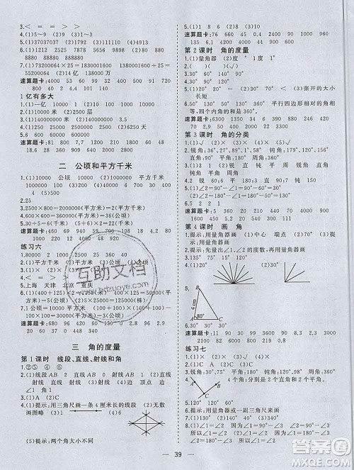 广西师范大学出版社2019新版课课优课堂小作业四年级数学上册人教版答案 广西师范大学出版社2019新版课课优课堂小作业四年级数学上册人教版答案