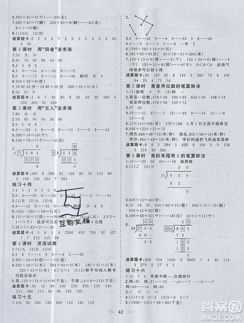 广西师范大学出版社2019新版课课优课堂小作业四年级数学上册人教版答案 广西师范大学出版社2019新版课课优课堂小作业四年级数学上册人教版答案