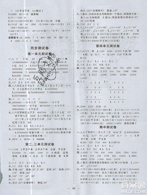 广西师范大学出版社2019新版课课优课堂小作业四年级数学上册人教版答案 广西师范大学出版社2019新版课课优课堂小作业四年级数学上册人教版答案