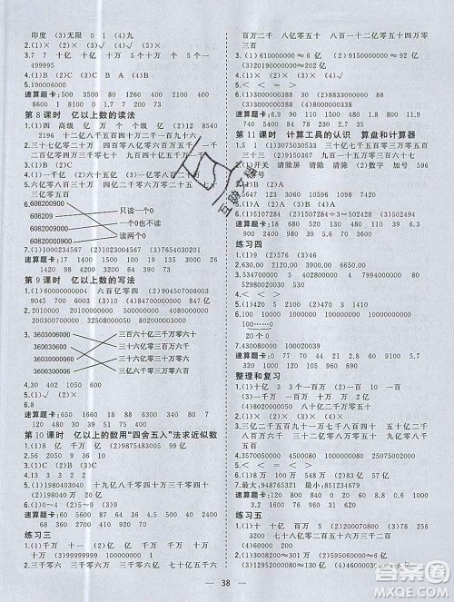 广西师范大学出版社2019新版课课优课堂小作业四年级数学上册人教版答案 广西师范大学出版社2019新版课课优课堂小作业四年级数学上册人教版答案