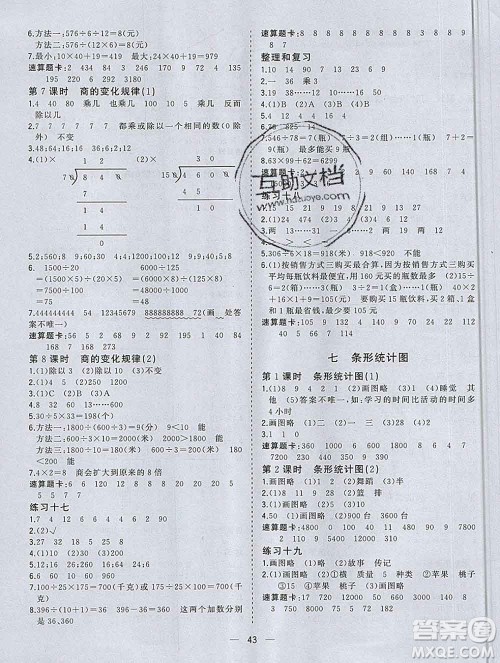 广西师范大学出版社2019新版课课优课堂小作业四年级数学上册人教版答案 广西师范大学出版社2019新版课课优课堂小作业四年级数学上册人教版答案