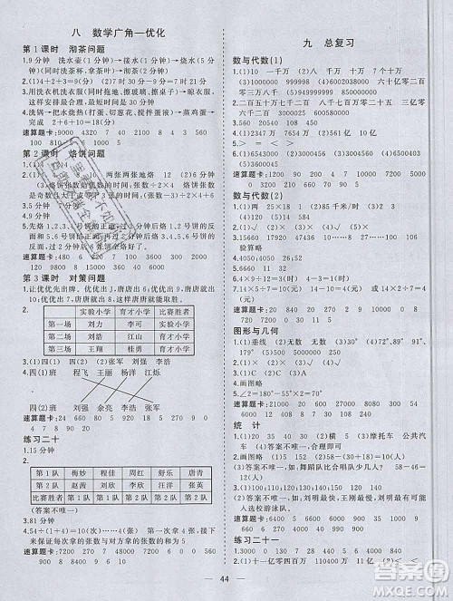 广西师范大学出版社2019新版课课优课堂小作业四年级数学上册人教版答案 广西师范大学出版社2019新版课课优课堂小作业四年级数学上册人教版答案