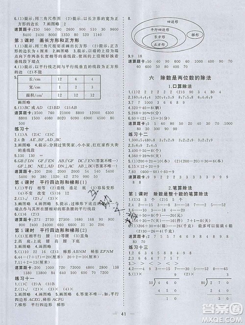 广西师范大学出版社2019新版课课优课堂小作业四年级数学上册人教版答案 广西师范大学出版社2019新版课课优课堂小作业四年级数学上册人教版答案