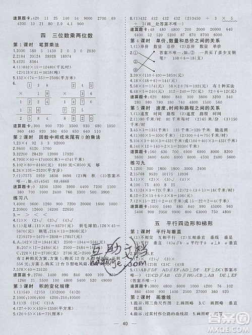 广西师范大学出版社2019新版课课优课堂小作业四年级数学上册人教版答案 广西师范大学出版社2019新版课课优课堂小作业四年级数学上册人教版答案