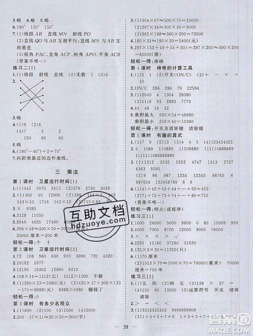 广西师范大学出版社2019新版课课优课堂小作业四年级数学上册北师版答案