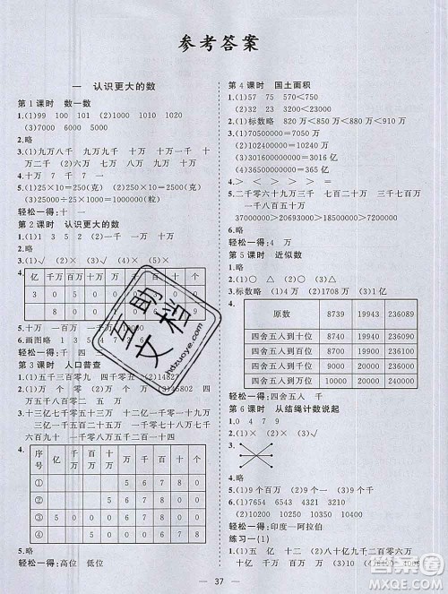 广西师范大学出版社2019新版课课优课堂小作业四年级数学上册北师版答案