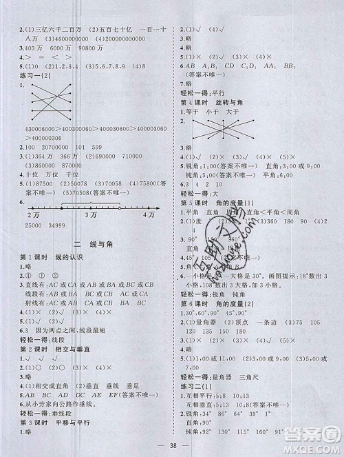 广西师范大学出版社2019新版课课优课堂小作业四年级数学上册北师版答案