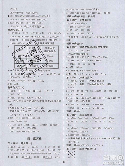 广西师范大学出版社2019新版课课优课堂小作业四年级数学上册北师版答案 广西师范大学出版社2019新版课课优课堂小作业四年级数学上册北师版答案