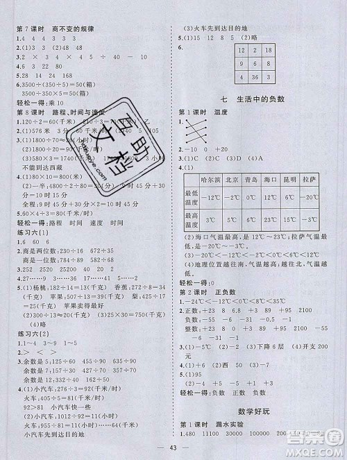 广西师范大学出版社2019新版课课优课堂小作业四年级数学上册北师版答案